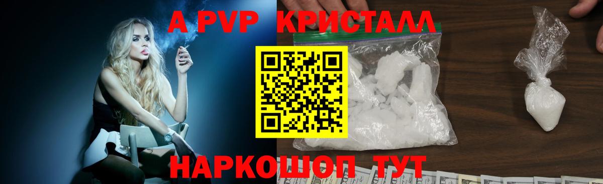 Черняховск  Альфа ПВП  A-PVP Crystall  Вход с VPN  APVP Crystall  Альфа ПВП мука 