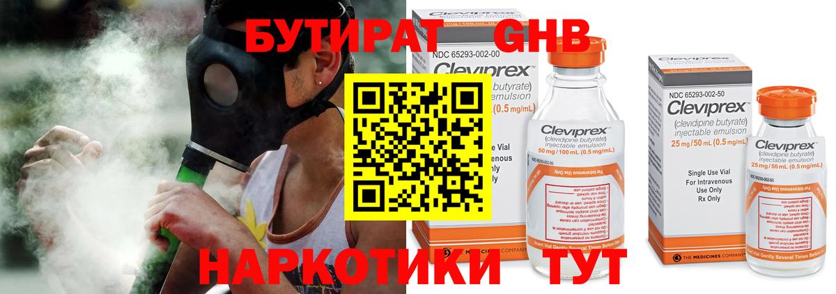 Бутират 1.4BDO Черняховск