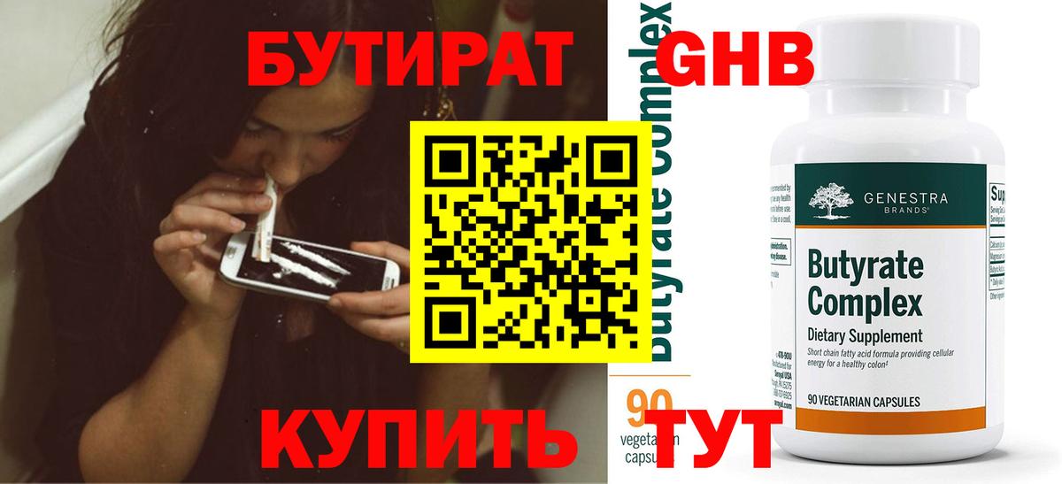 Черняховск  Бутират Butirat  БУТИРАТ  Вход с VPN 