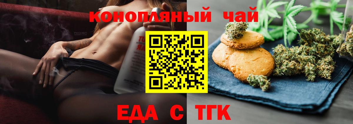 Черняховск  Cannafood конопля  Вход с VPN 