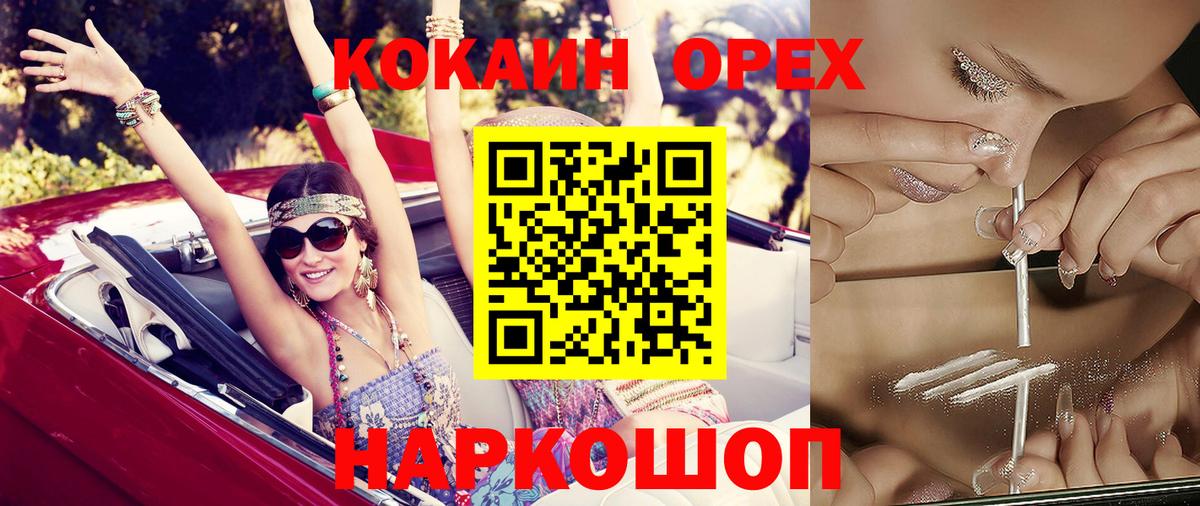 Черняховск  Кокаин FishScale  COCAIN  Вход с VPN  КОКАИН Перу 