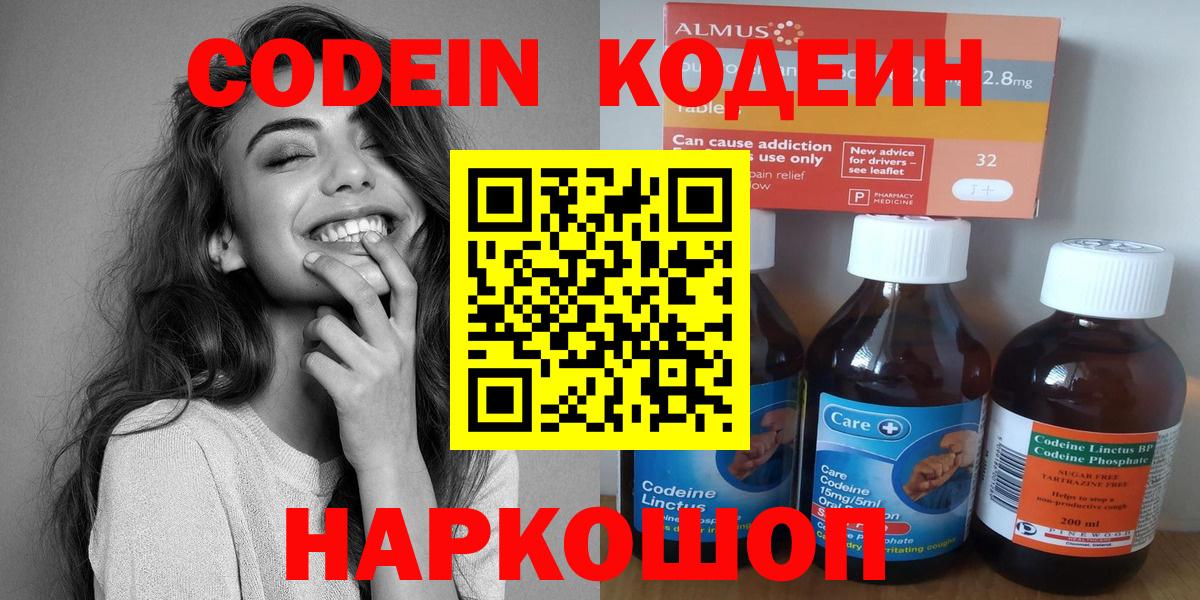 Codein Purple Drank Черняховск