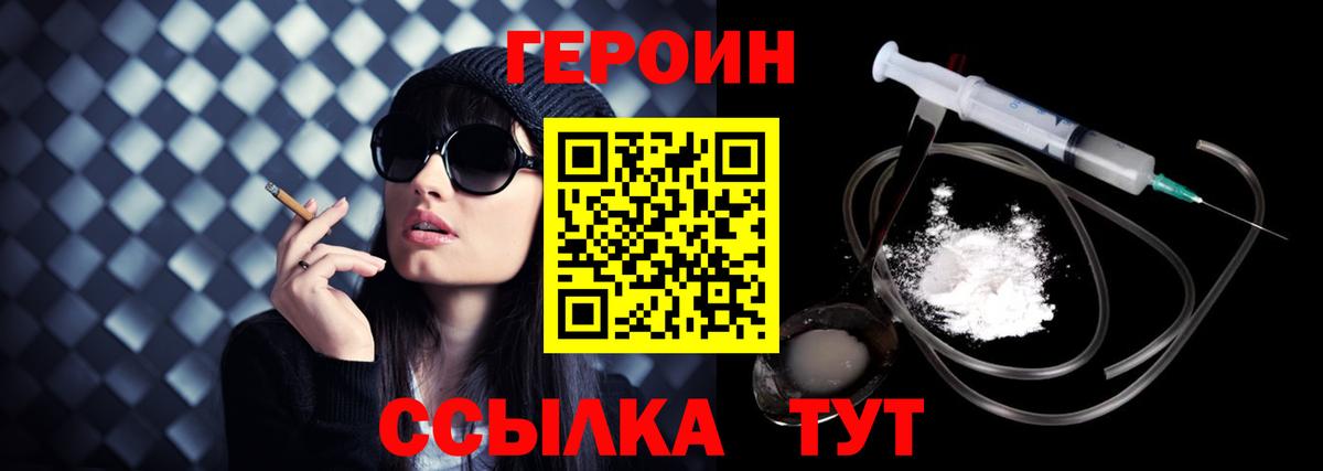 ГЕРОИН Heroin Черняховск