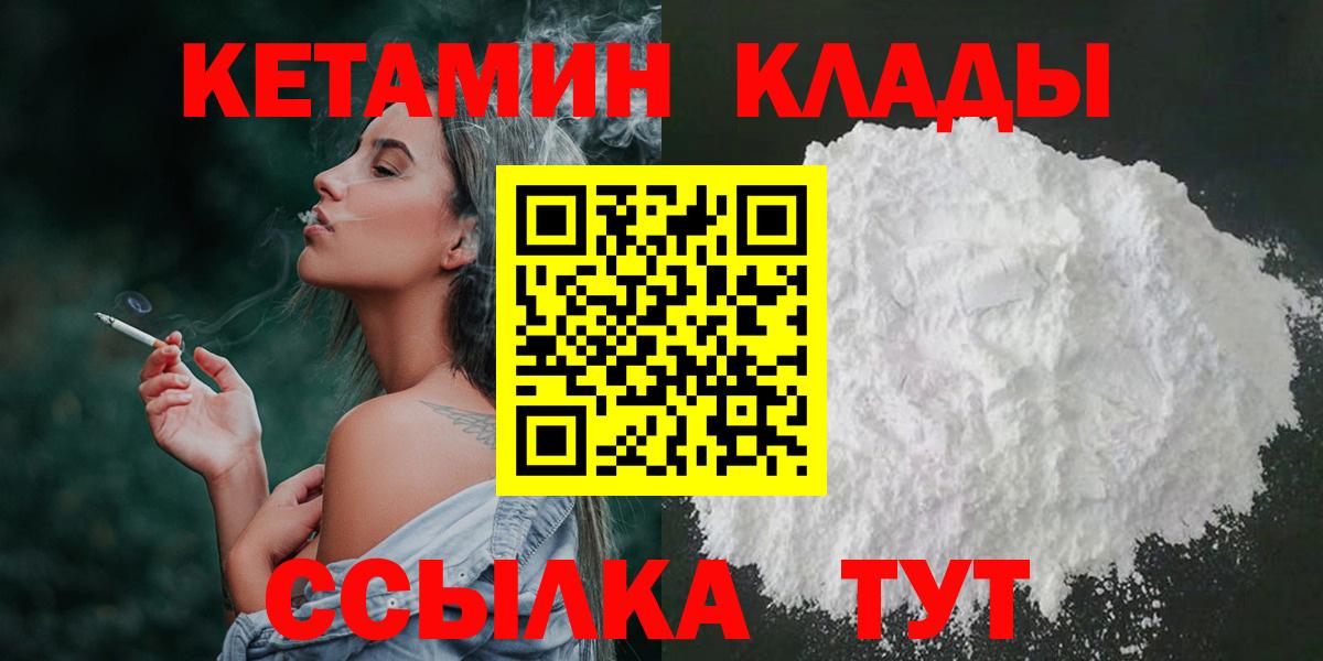 КЕТАМИН VHQ  это состав  Черняховск  Вход с VPN 