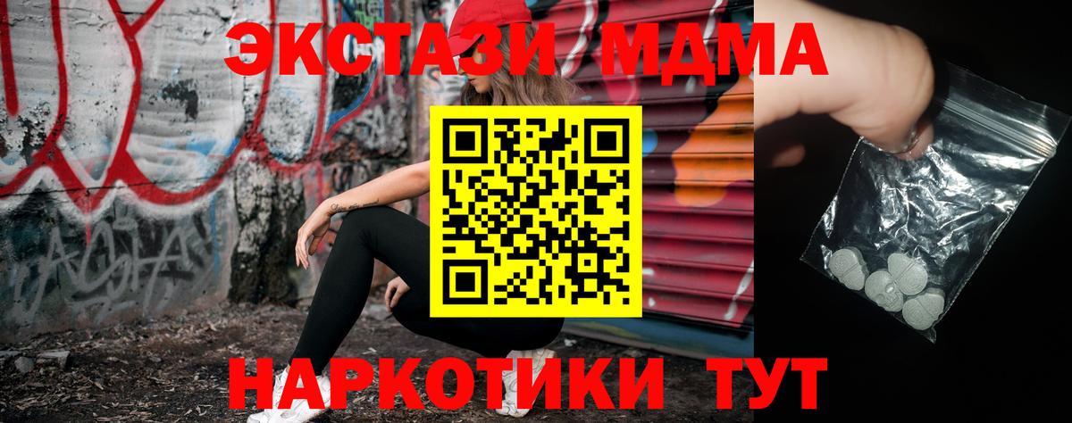 MDMA  МДМА молли  Вход с VPN  Черняховск 