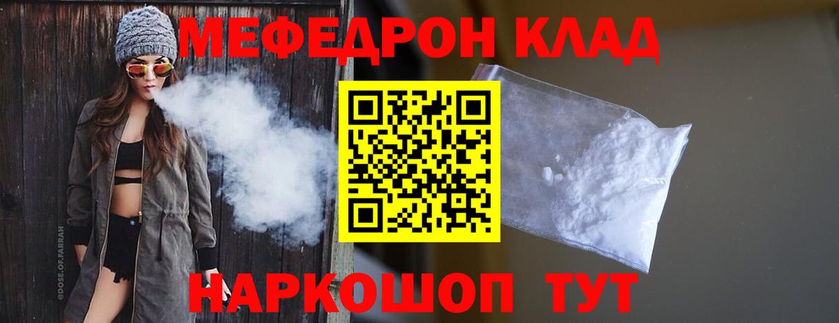 Меф кристаллы Черняховск