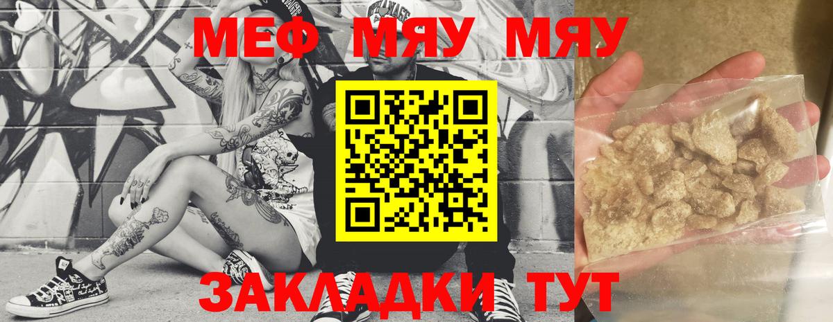 Мефедрон мука  Меф  Черняховск  Вход с VPN  Мефедрон кристаллы 