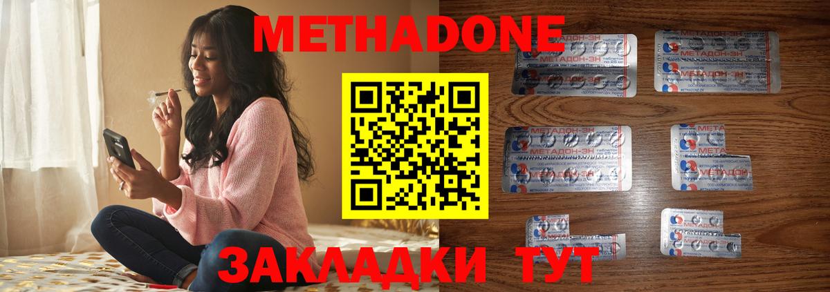 Черняховск  МЕТАДОН methadone  Метадон кристалл  Вход с VPN 