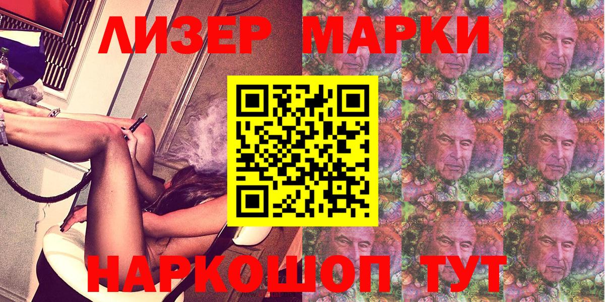 Марки 25I-NBOMe 1,8мг Черняховск