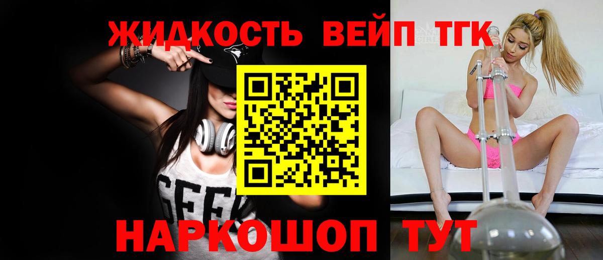 Дистиллят ТГК вейп Черняховск