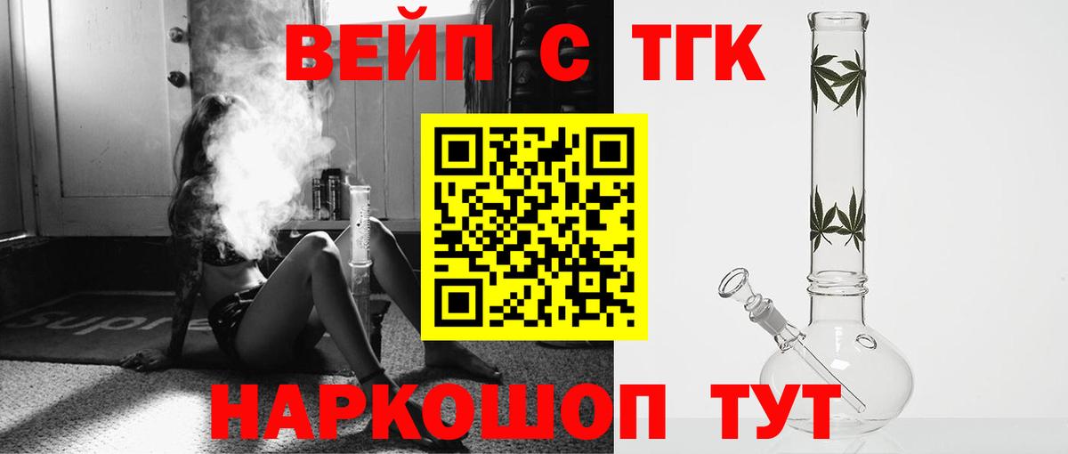 Дистиллят ТГК вейп  Вход с VPN  Черняховск  Дистиллят ТГК жижа 